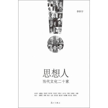 思想人：当代文化二十家 pdf epub mobi 电子书 下载