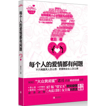 每个人的爱情都有问题 pdf epub mobi 下载