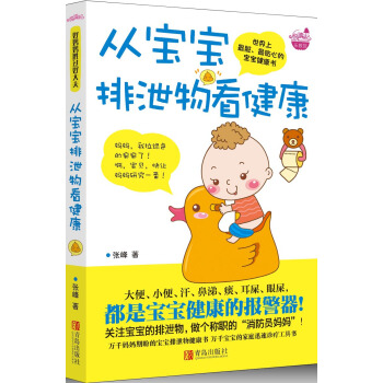 從寶寶排泄物看健康 pdf epub mobi 下载