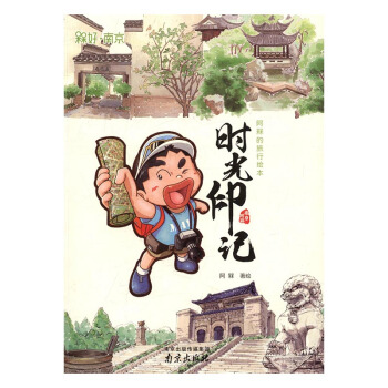 時光印記-阿槑的旅行繪本 動漫 書籍
