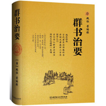 群书治要（全本） pdf epub mobi 下载