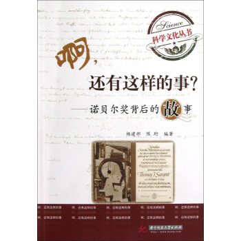 啊，还有这样的故事？诺贝尔奖背后的故事 pdf epub mobi 电子书 下载