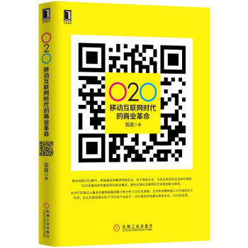 O2O 移动互联网时代的商业革命 pdf epub mobi 下载