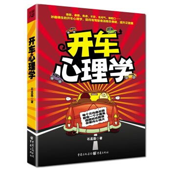 開車心理學 pdf epub mobi 下载