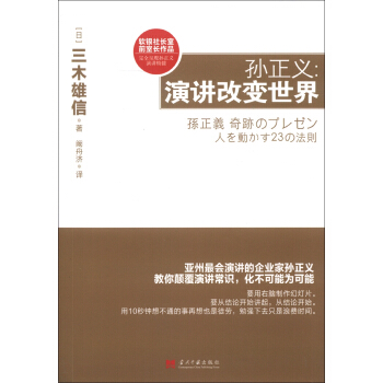 孙正义：演讲改变世界 pdf epub mobi 下载