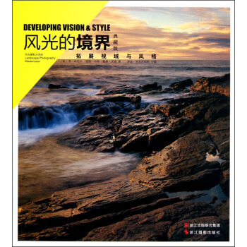 風光的境界：拓展視域與風格（典藏版） pdf epub mobi 電子書 下載