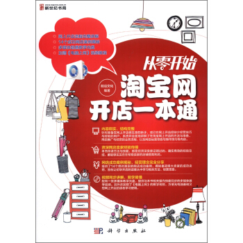 從零開始：淘寶網開店一本通（附CD光盤1張） pdf epub mobi 下载