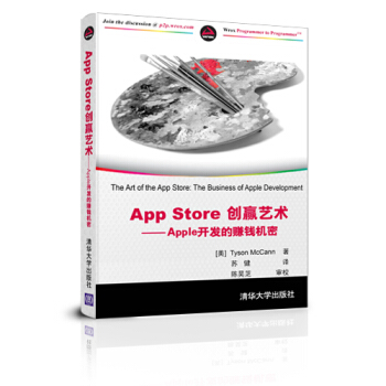 App Store創贏藝術：Apple開發的賺錢機密（移動與嵌入式開發技術） pdf epub mobi 電子書 下載