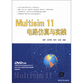 Multisim 11電路仿真與實踐（附DVD-ROM光盤1張） pdf epub mobi 下载