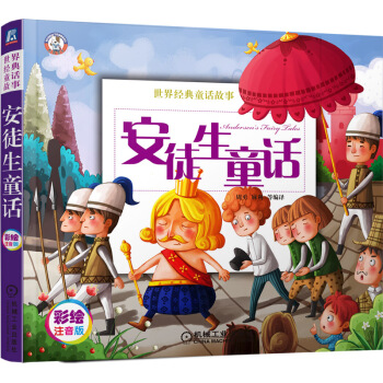 安徒生童话/世界经典童话故事 [3-6岁] pdf epub mobi 电子书 下载