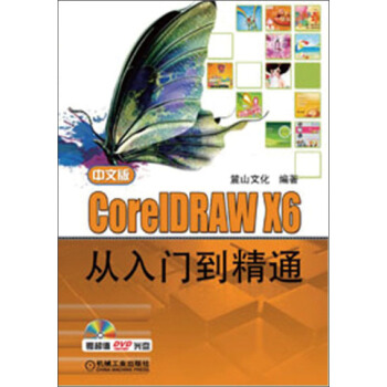 中文版CorelDRAW X6從入門到精通