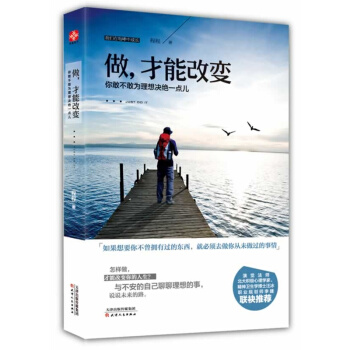 做，纔能改變：你敢不敢為理想決絕一點兒 pdf epub mobi 下载