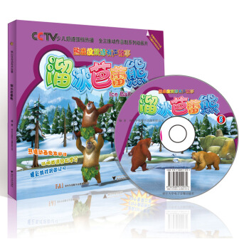 熊出没：溜冰芭蕾熊（附赠英语学习DVD光盘及趣味奖励贴纸） [3-6岁] pdf epub mobi 电子书 下载