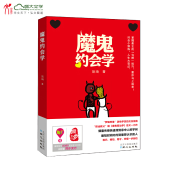 魔鬼约会学 pdf epub mobi 下载