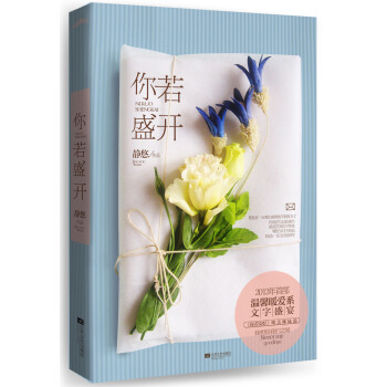 你若盛开 pdf epub mobi 下载