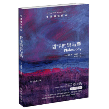 牛津通識讀本：哲學的思與惑 [A Very Short Introduction: Philosophy] pdf epub mobi 電子書 下載