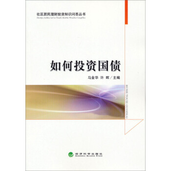 如何投資國債