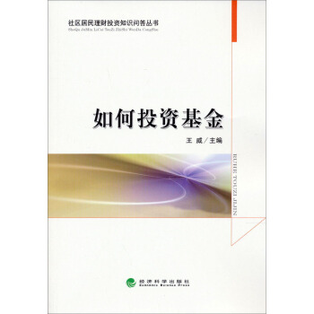 如何投資基金 pdf epub mobi 下载