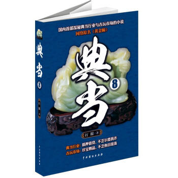 典当8 pdf epub mobi 下载