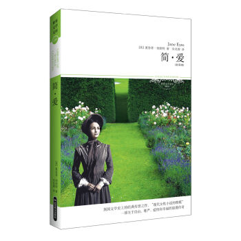 世界文学文库034：简·爱（插图全译本） pdf epub mobi 下载