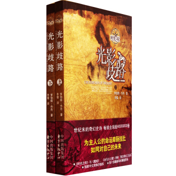 時光之輪10：光影歧路（套裝上下冊） pdf epub mobi 下载