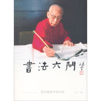 书法六问 pdf epub mobi 电子书 下载