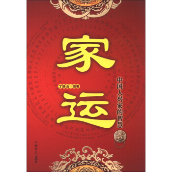 家运 pdf epub mobi 下载