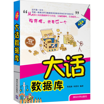 大話數據庫 pdf epub mobi 下载