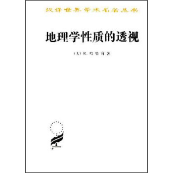 地理學性質的透視 pdf epub mobi 電子書 下載