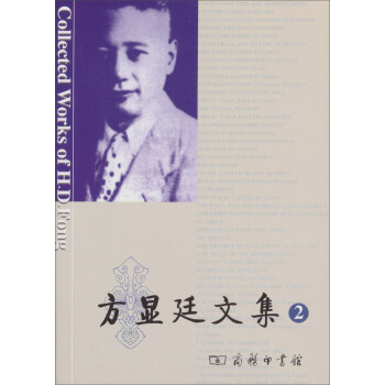 方显廷文集·第2卷（附光盘） pdf epub mobi 下载