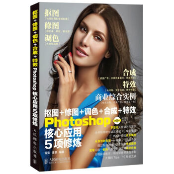 摳圖+修圖+調色+閤成+特效Photoshop核心應用5項修煉（附光盤） pdf epub mobi 下载