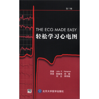 轻松学习心电图（第7版） [The Ecg Made Easy] pdf epub mobi 下载