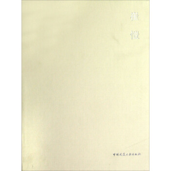 崔愷 pdf epub mobi 下载