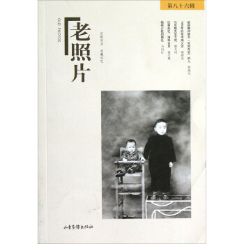 老照片（第86輯） pdf epub mobi 電子書 下載