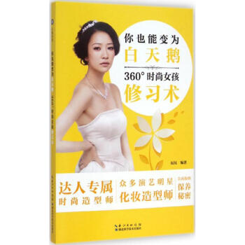你也能变白天鹅
