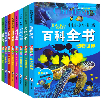 中國少年兒童百科全書8冊 動物世界 一年級課外書 注音版兒童圖書7-10歲 十萬個為什麼 pdf epub mobi 下载