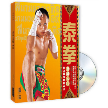 泰拳基礎入門(附DVD光盤1張)(修訂版)
