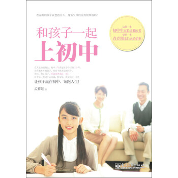 和孩子一起上初中 pdf epub mobi 下载