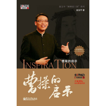 曹操的启示（附DVD光盘1张） pdf epub mobi 下载