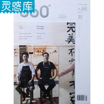 Design360°观念与设计杂志 2016年12月 总第66期 设计合伙人