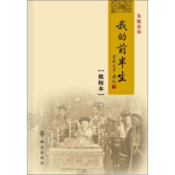 我的前半生（批校本） pdf epub mobi 下载