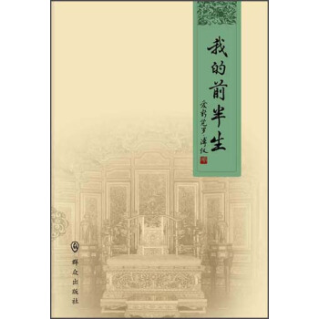 我的前半生 pdf epub mobi 下载