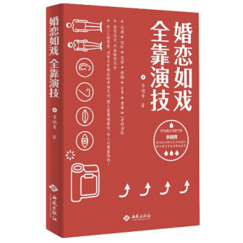 婚恋如戏,全靠演技
