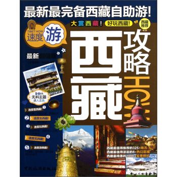 西藏攻略 pdf epub mobi 下载