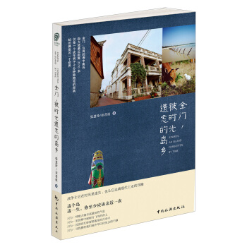 金门，被时光遗忘的岛乡 pdf epub mobi 电子书 下载