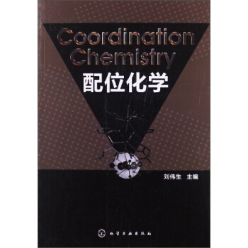 配位化學