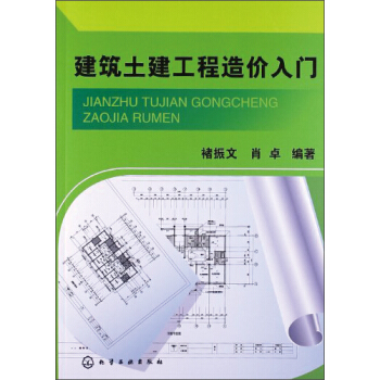 建築土建工程造價入門 pdf epub mobi 電子書 下載