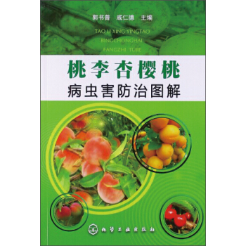 桃李杏樱桃病虫害防治图解 pdf epub mobi 下载