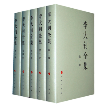 現貨 李大釗全集（1-5捲）（套裝共5捲） 中國共産黨先驅領袖文庫 pdf epub mobi 下载