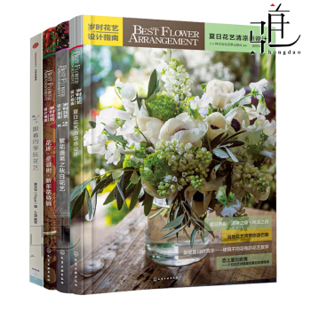 4本 四季花艺+岁时花艺设计指南 夏日清凉感+秋日繁花盛果+花环圣诞树新年花特辑 插花书籍